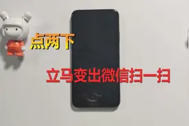 iphone手机使用小技巧，敲击背面，即可微信扫一扫视频封面