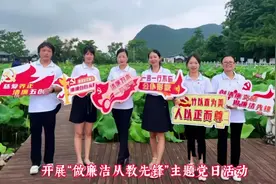 创建清廉学校，立足廉洁从教视频封面