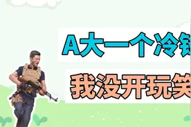 A大一个冷锋，我没开玩笑是什么梗？视频封面