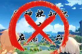 原神梗知识：派蒙才不是一般的应急食品视频封面