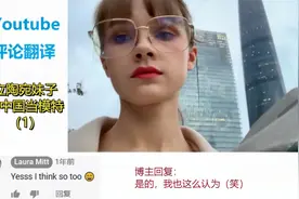 外国网友看立陶宛妹子来中国当模特（1），第一次来到亚洲的大国视频封面