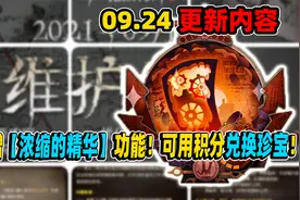 第五人格：非酋福音！新增【浓缩的精华】功能！可用积分兑换珍宝视频封面