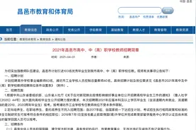 山东招聘高中、职高教师103人，本科可报，非教育类专业能报视频封面