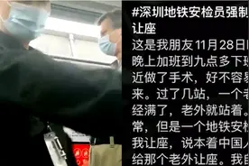 网友称“深圳地铁保安强制乘客给外国人让座” 官方：正调查视频封面