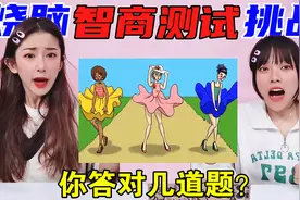 诡异智商题大挑战！到底谁是变异的“外星人”？全答对就是高智商视频封面