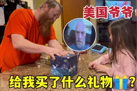 女儿7岁生日，美国爷爷寄来神秘礼盒，拆开全家超激动：装的啥？视频封面