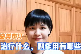 曲美布汀，治疗胃病的原理是什么？会出现哪些副作用？
