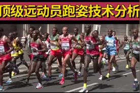 顶级运动员跑姿技术分析：跑的快是有道理的视频封面