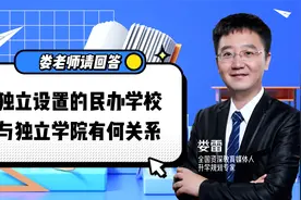 民办高校VS独立学院，各有各的优劣势！这些高考真相你知道吗？视频封面