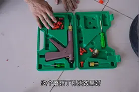 蘑菇钉补胎工具，真的能补真空胎吗？伍哥带你看测试结果视频封面