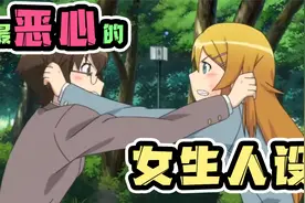 上学时最讨厌的女生人设！你身边肯定有这种女生！视频封面