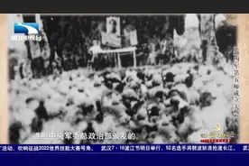 《回望初心》：政治建军铸铁魂视频封面