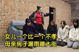 老家房子漏雨，母亲去闺女家借住却被赶出家门，故事结局让人暖心视频封面