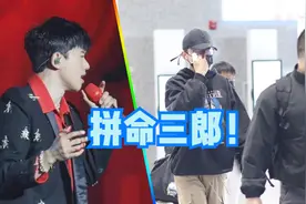 拼命三郎！张杰演唱会受伤后现身张家界录节目，大拇指裹纱布视频封面