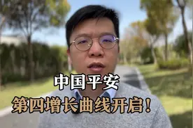 平安已经不是原来的平安了，它的保险基因正在慢慢发生变化视频封面