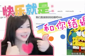 快乐就是直接跳到和你结婚！视频封面