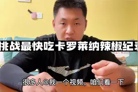 尝试挑战最快吃十颗卡罗来纳S神辣椒的吉尼斯世界纪录！视频封面