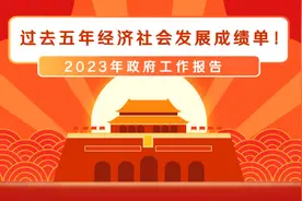 53秒动画回顾！速览过去五年经济社会发展成绩单——视频封面