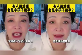 张兰说话太恶毒！回应喜欢拿孩子说事还咒网友：给自己选块地去视频封面