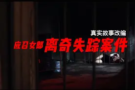 被囚禁在地下室内的女人，患上了斯德哥尔摩综合症！视频封面