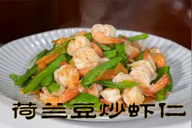 荷兰豆炒虾仁家常菜虾仁炒时蔬，很简单的快手菜做工作餐非常下饭视频封面