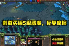 刺激买活5级恶魔，反复摩擦视频封面