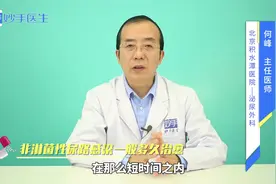 患上非淋菌性尿路感染，一般多久能治愈？医生告诉你基本治疗时长视频封面