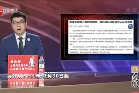 加拿大调整入境防疫措施 国药和科兴疫苗列入认可清单视频封面