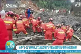 东航MU5735航空器飞行事故调查初步报告：设备未见异常视频封面