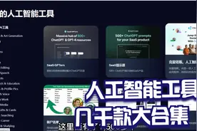4个AI人工智能合集，包含几千个AI工具！视频封面