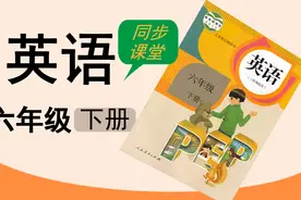 人教版湖北同步空中课堂小学英语六年级下册Unit 2 Last weekend视频封面