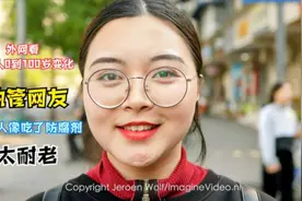 外网看中国人0到100岁变化，油管网友：中国人吃了防腐剂太耐老！视频封面
