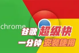 【最新】一分钟教会你谷歌浏览器的正确使用方法