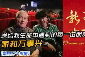 感谢父母和亲人，让我成为想象中的样子，送给所有看到视频的朋友视频封面