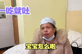 宝宝才出生几天，一吃就吐还有黄疸，小梁一旁干着急老婆嚎啕大哭视频封面
