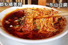 四川成都乡镇上有道地方特色菜，豆腐皮还可以做的这么好吃。视频封面