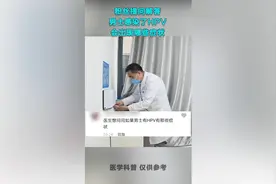 男士感染了HPV会出现哪些症状视频封面