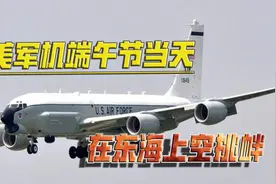 端午节当天，美军机到上海东部海域侦察，离我领海基线不到29海里视频封面