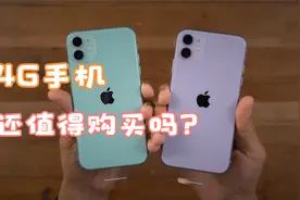 5G手机已大势所趋，那么4G手机还值得入手吗？有哪些缺点视频封面