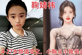 鞠婧祎4-27岁颜值变化，粉丝：好像没什么变化视频封面