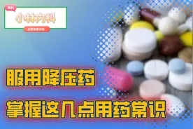 降压药苯磺酸氨氯地平副作用多？掌握4点用药常识，血压稳定视频封面