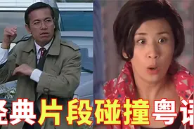 粤语六大经典片段，田启文：我分分钟几十万，达叔粤语越听越上头视频封面