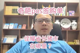 刷卡人都懵了！支付圈惊现奇葩POS签购单视频封面
