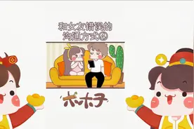 当女朋友问你周末怎么安排，你这样说不会错，高情商！视频封面