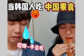 韩国人试吃中国零食反应，最喜欢的竟然是瓜子？视频封面