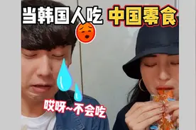 韩国人试吃中国零食反应，最喜欢的竟然是瓜子？视频封面