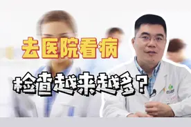 为什么去医院看病医生总是开一大堆检查？有必要吗？真相来了视频封面