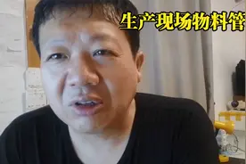 生产现场物料管理视频封面