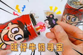 在旺仔牛奶里能找到金子！这是真的吗？10元买两瓶，没想到还真有视频封面