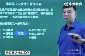 建筑施工企业的安全生产管理应注意那些？ 注安实务建筑施工安全视频封面